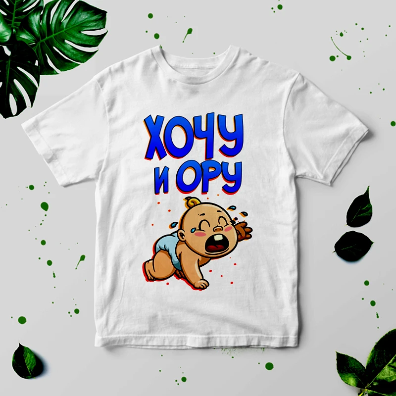 Футболка детская c надписью - Хочу и ору премиум качество с бесплатной доставкой |