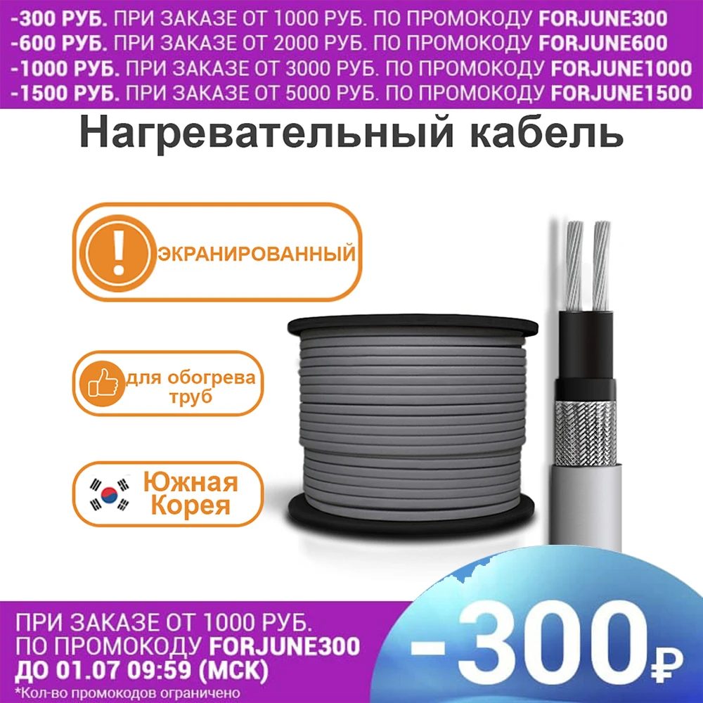 Нагревательный кабель саморегулирующийся SRL/SRF 16 24 30 Вт/м ЭКРАНИРОВАННЫЙ (2CR) труба