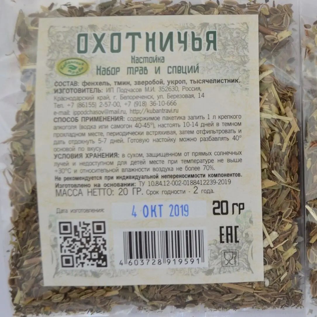 Охотничья / набор (смесь) трав, специй для приготовления домашней настойки из самогона, водки