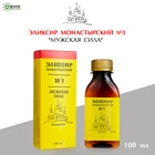 Эликсир монастырский  3 