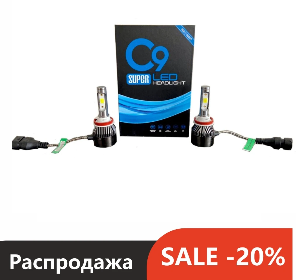 Светодиодные лампы LED C9 H11 H8 H9 Н1 Н4 Н7 6000К с вентилятором охлаждения 2 шт.