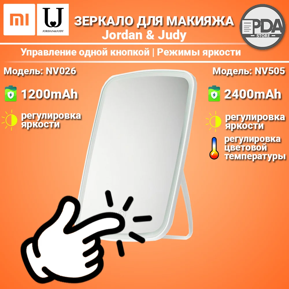 Зеркало с подсветкой для макияжа Xiaomi Jordan Judy NV026 NV505 (Tri Color)|Зеркала макияжа| |