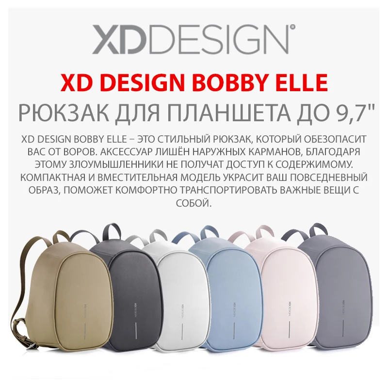 XD DESIGN Рюкзак для планшета до 9 7&quot Design Bobby Elle|Женские рюкзаки| |