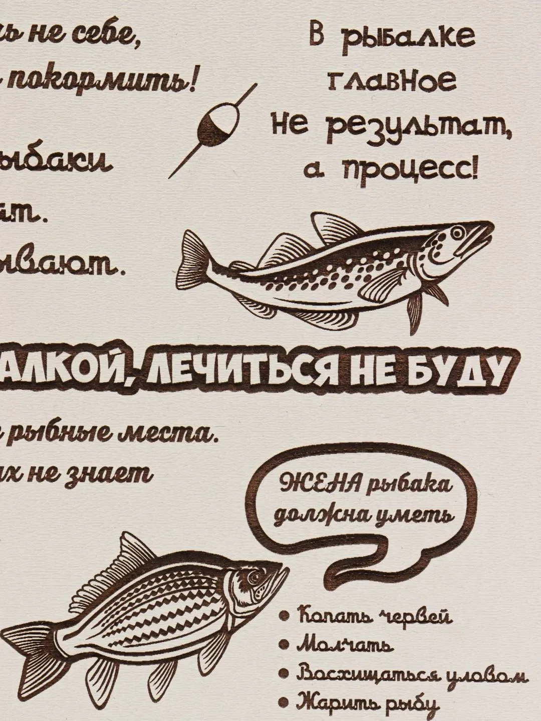 правила рыбака