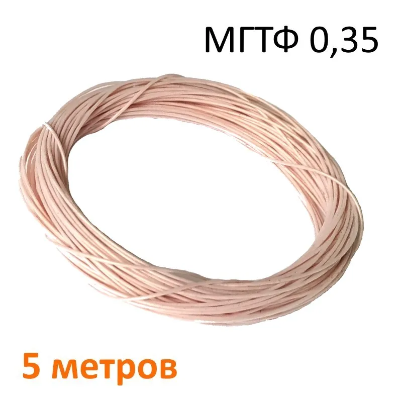Мгтф Провод Купить