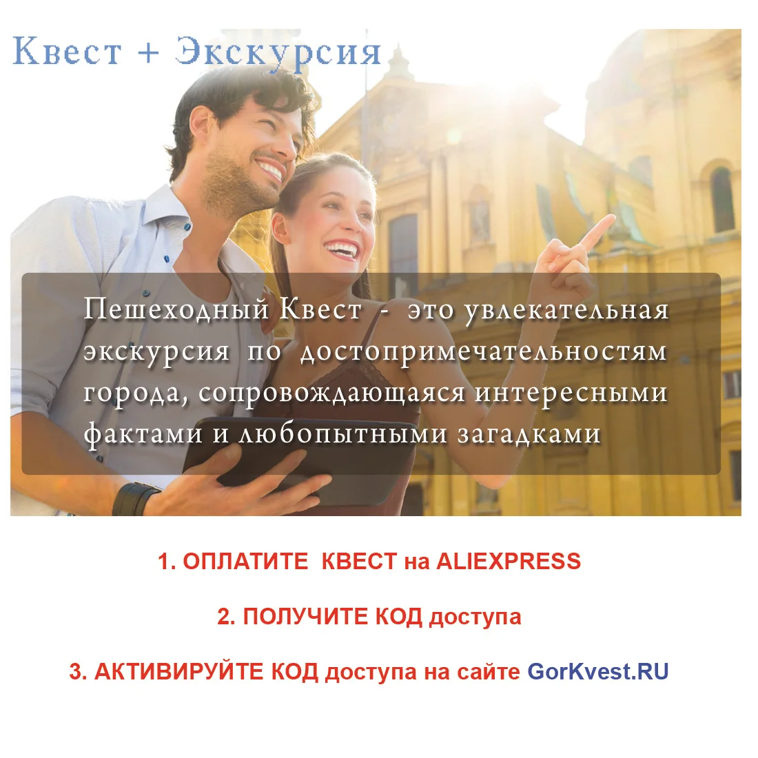 Квест экскурсия в округе Кремля (Москва). Самостоятельно 24х7. На 1-6 чел | Цифровые