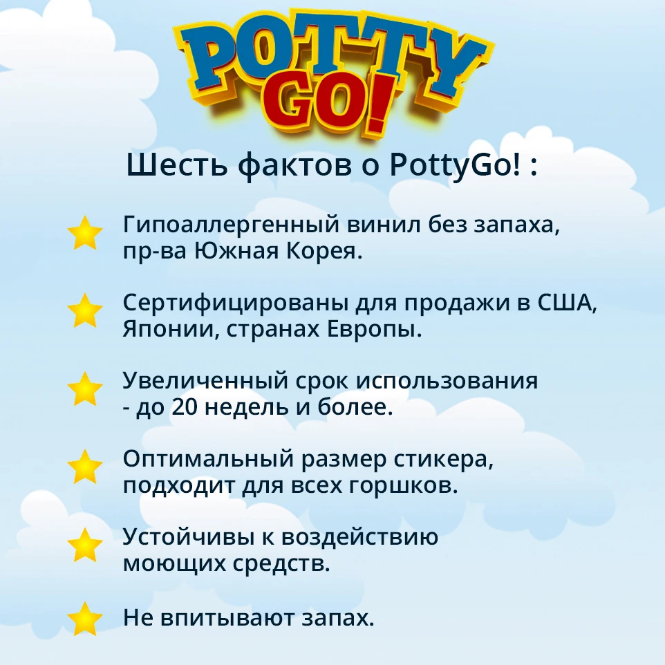 Обучающая наклейка для детского горшка PottyGo! ФЕРМА (2+1 шт.)|Горшки| |