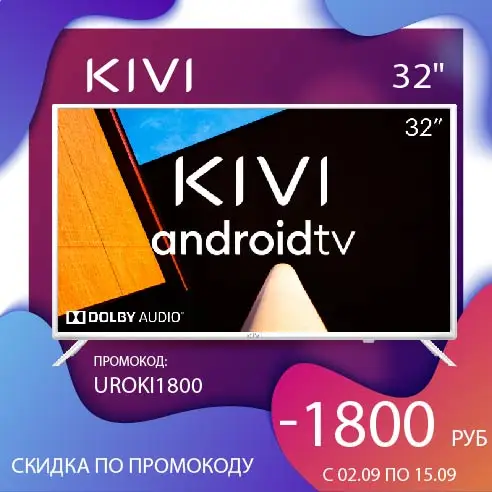 

Телевизор 32 дюйма KIVI 32f710 кВт FULL HD Smart TV Google Android TV 9,0 HDR голосовой вход белый домашний аудио видео Бытовая электроника