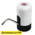 Диспенсер Электрический с автоматическим насосом для бутылок питьевой воды, насадка с перезаряжаемым насосом и USB-зарядкой