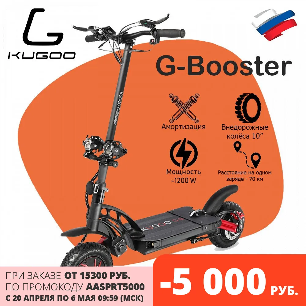 Электросамокат Kugoo G Booster Jilong Оригинальный ▼ Расстояние 70 км▼ Склад в Москве