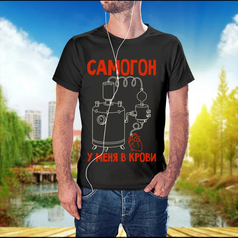 Футболка мужская с забавным принтом &quotСамогон у меня в крови&quot. Оверсайз.