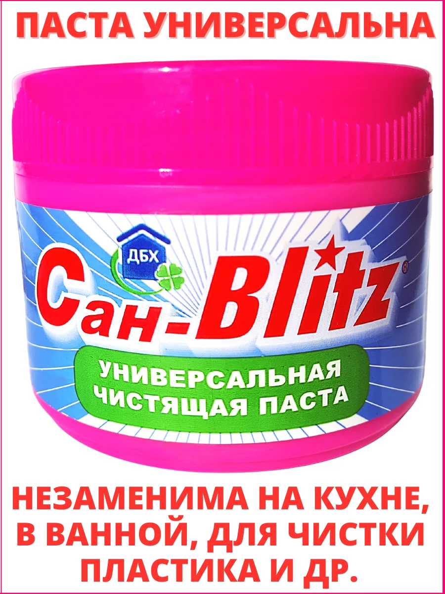Blitz паста чистящая магнит косметик. паста чистящая универсальная. многофункциональная чистящая паста. чистящая паста. зеленая паста для уборк.