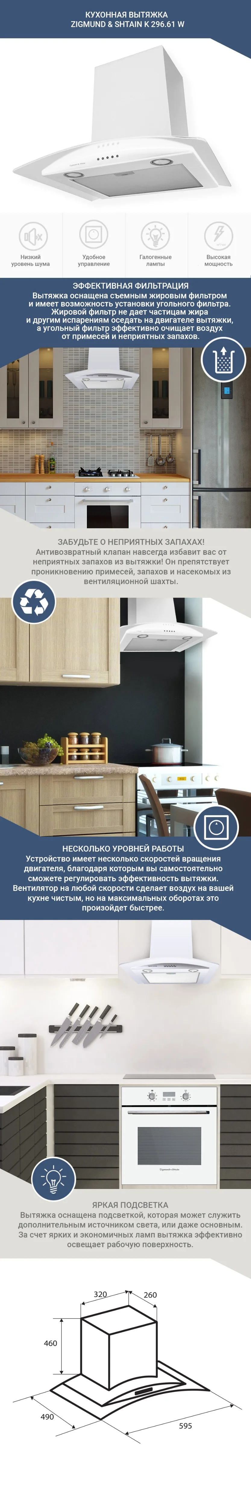 Встраиваемая вытяжка Zigmund& Shtain K 296.61 W
