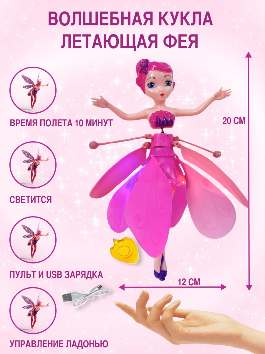 Кукла летающая фея. Как включить летающую фею. Летающая фея инструкция. Princess aerocraft. Как включить летающую фею.