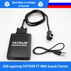 USB-адаптер YATOUR YT-M06 Suzuki Clarion