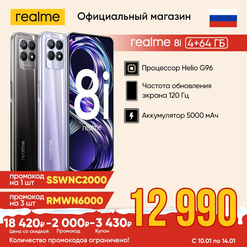  Смартфон realme 8i 4+64 ГБ [Экран 120 Гц, Аккумулятор 5000 мАч] 