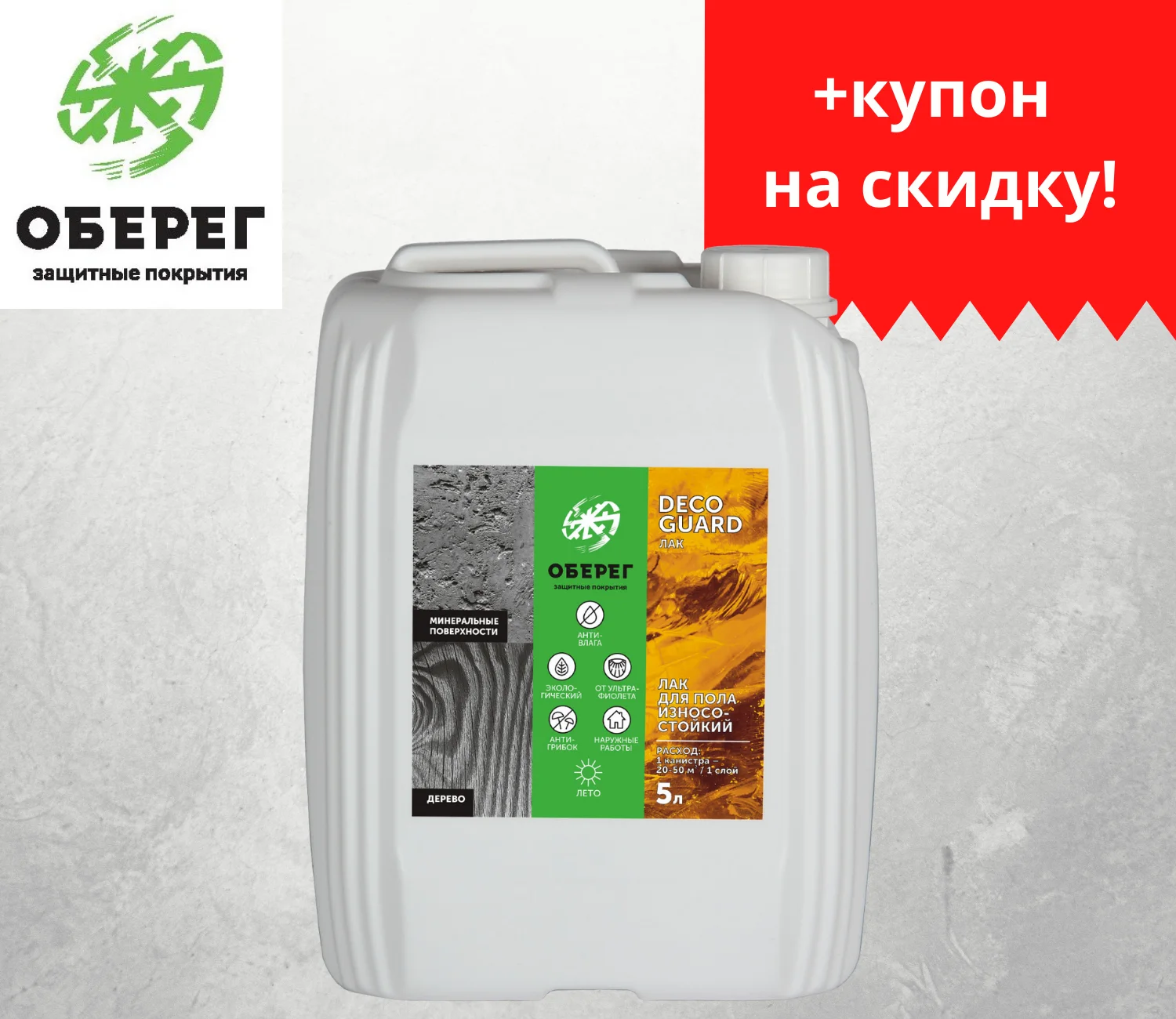 Лак для пола DecoGuard износостойкий глянцевый 5л/5кг
