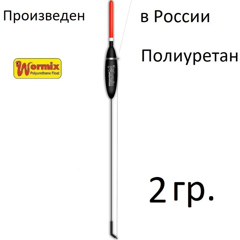 Поплавок wormix для рыбалки из полиуретана 813 - 2-2.5-3-4-5-6-8 гр. набор 5 штук. | Спорт и