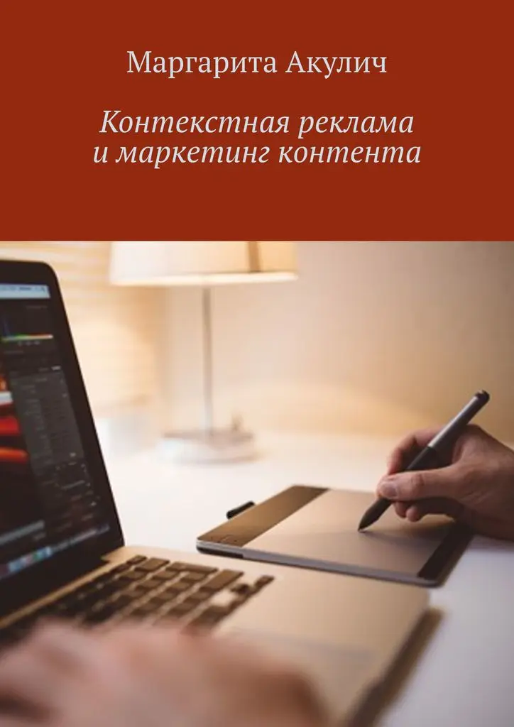 Контекстная реклама и маркетинг контента | Канцтовары для офиса дома