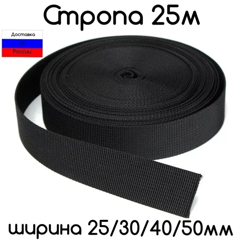 Стропа Для Ремня Сумки Купить