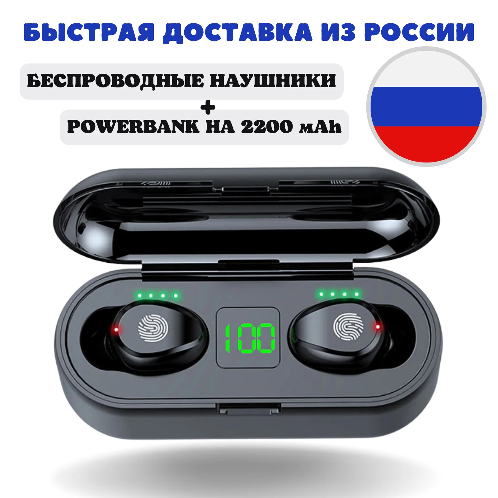 Беспроводные наушники-вкладыши F9 с зарядным футляром на 2200 мА ч черные/tws
