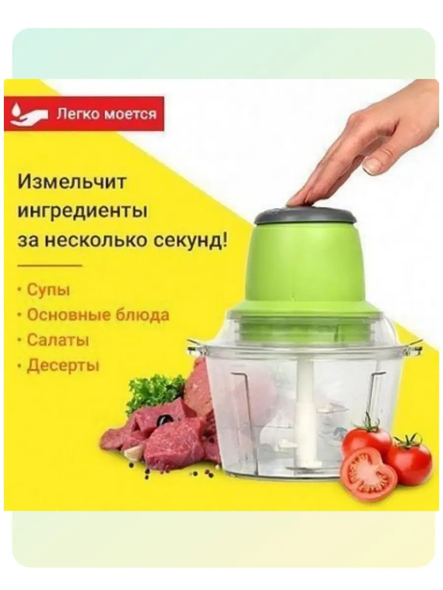 Электрический измельчитель продуктов Молния