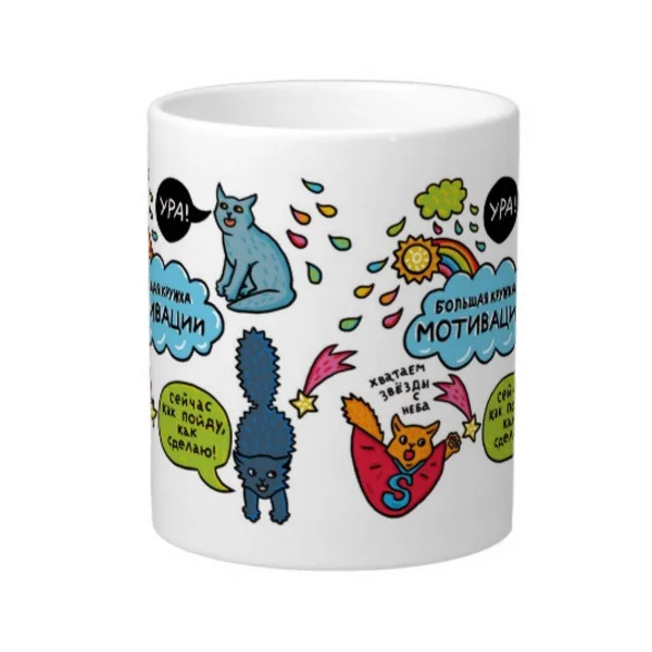 Кружка &quotБольшая кружка мотивации&quot|Кружки| |