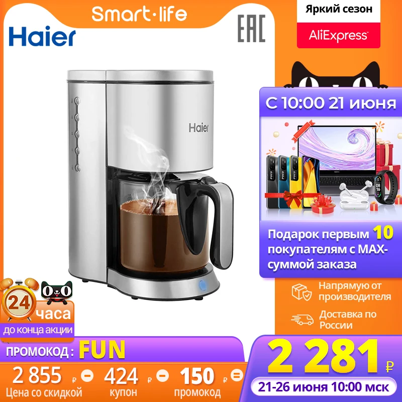 Кофеварка Haier HCM 142 Нержавеющая сталь мощность 1250 Вт емкость 1.2 л поддержание