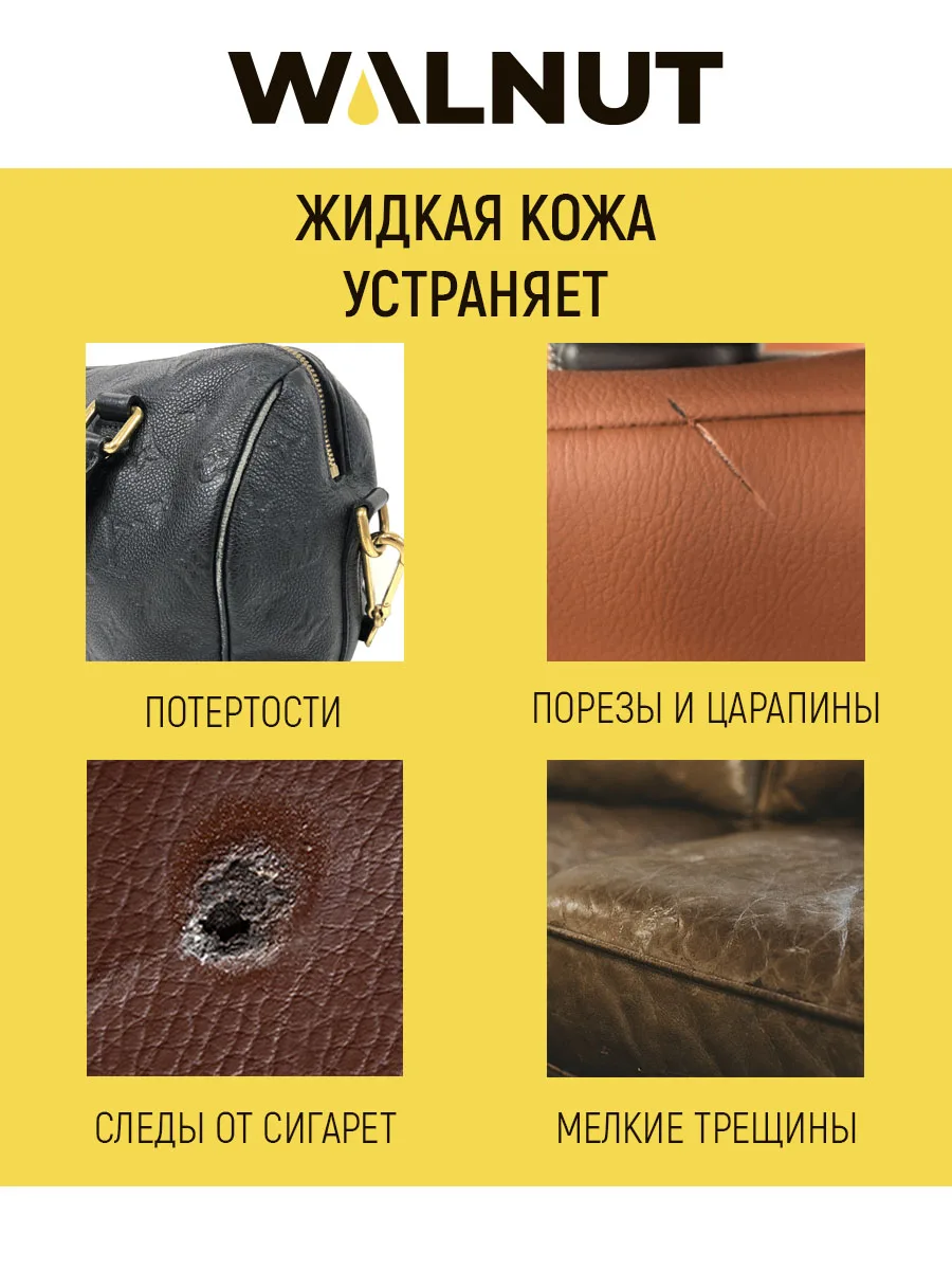 Жидкая кожа для обуви жидкая мебели авто ремонта дивана WALNUT | Обувь