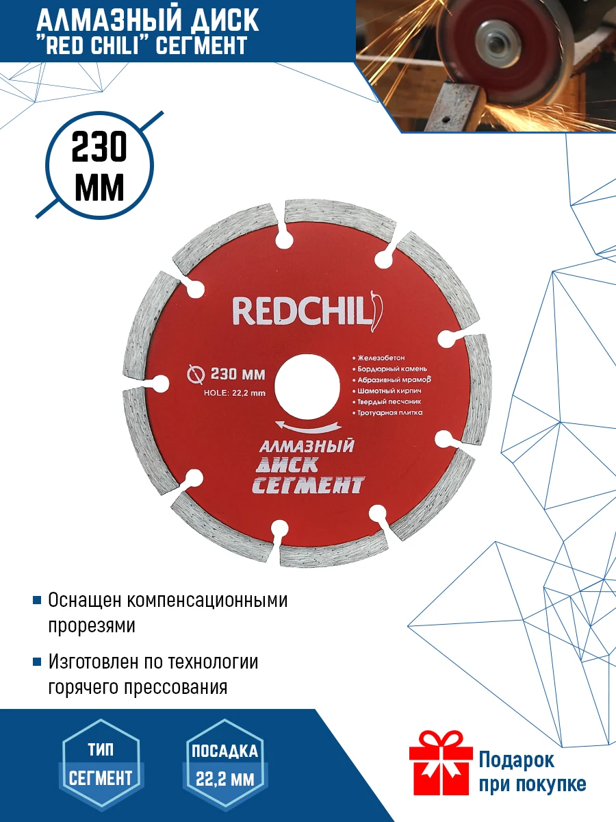 Алмазный диск &quotRED CHILI&quot СЕГМЕНТ VertexTools | Инструменты