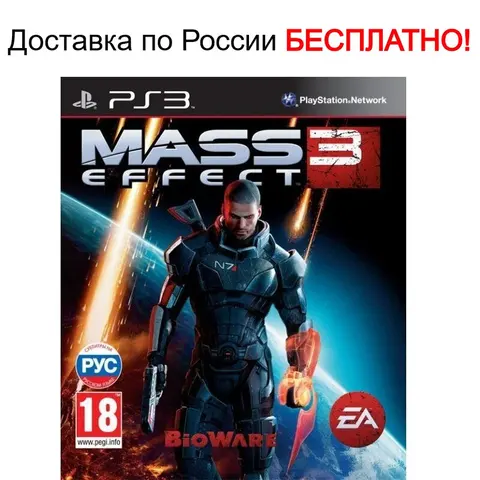 Игра Mass Effect 3 PS3 б/у