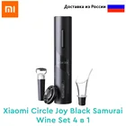 Винный набор Xiaomi Circle Joy Black Samurai Wine Set черный, Электрический штопор для вина, комплект