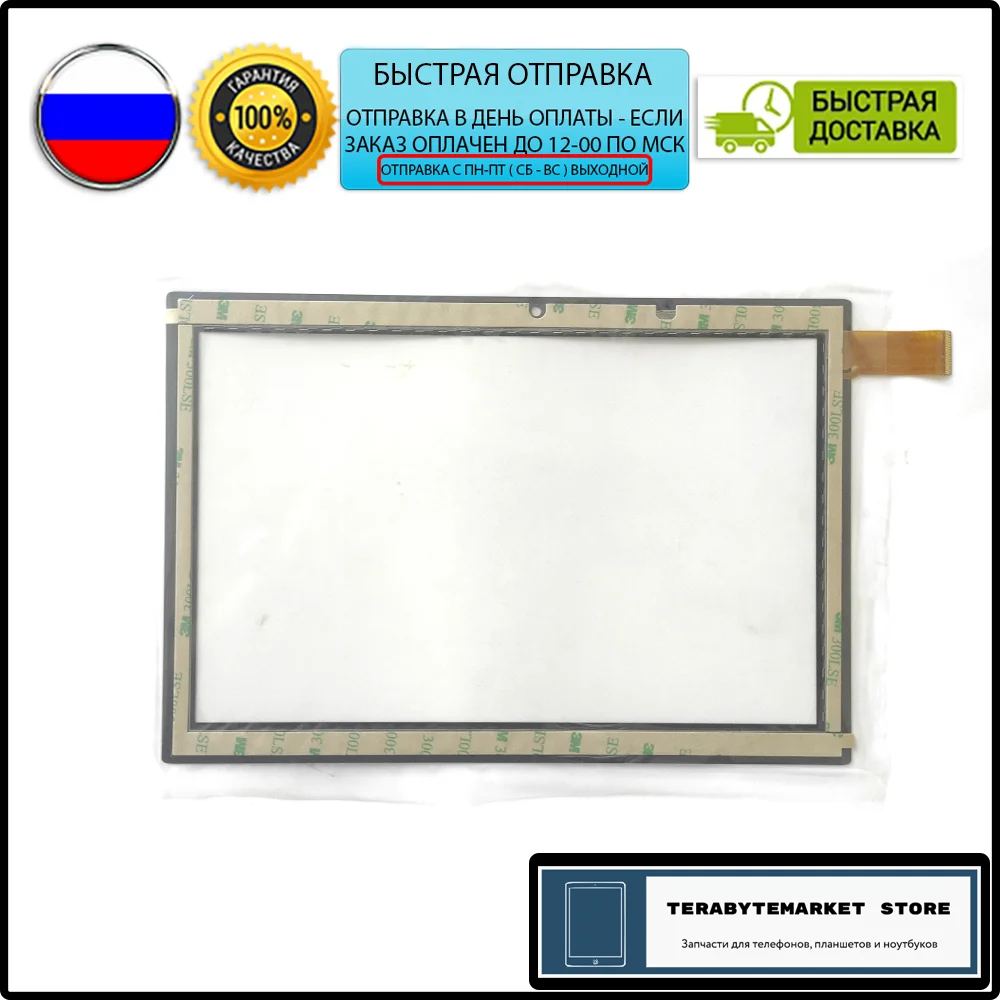 wj2192a-fpc v1.0 WJ2192-FPC-V1.0 WJ2193-FPC V1.0 ТАЧСКРИН ТАЧ СЕНСОР стекло сенсорный экран touchscreen 10.1