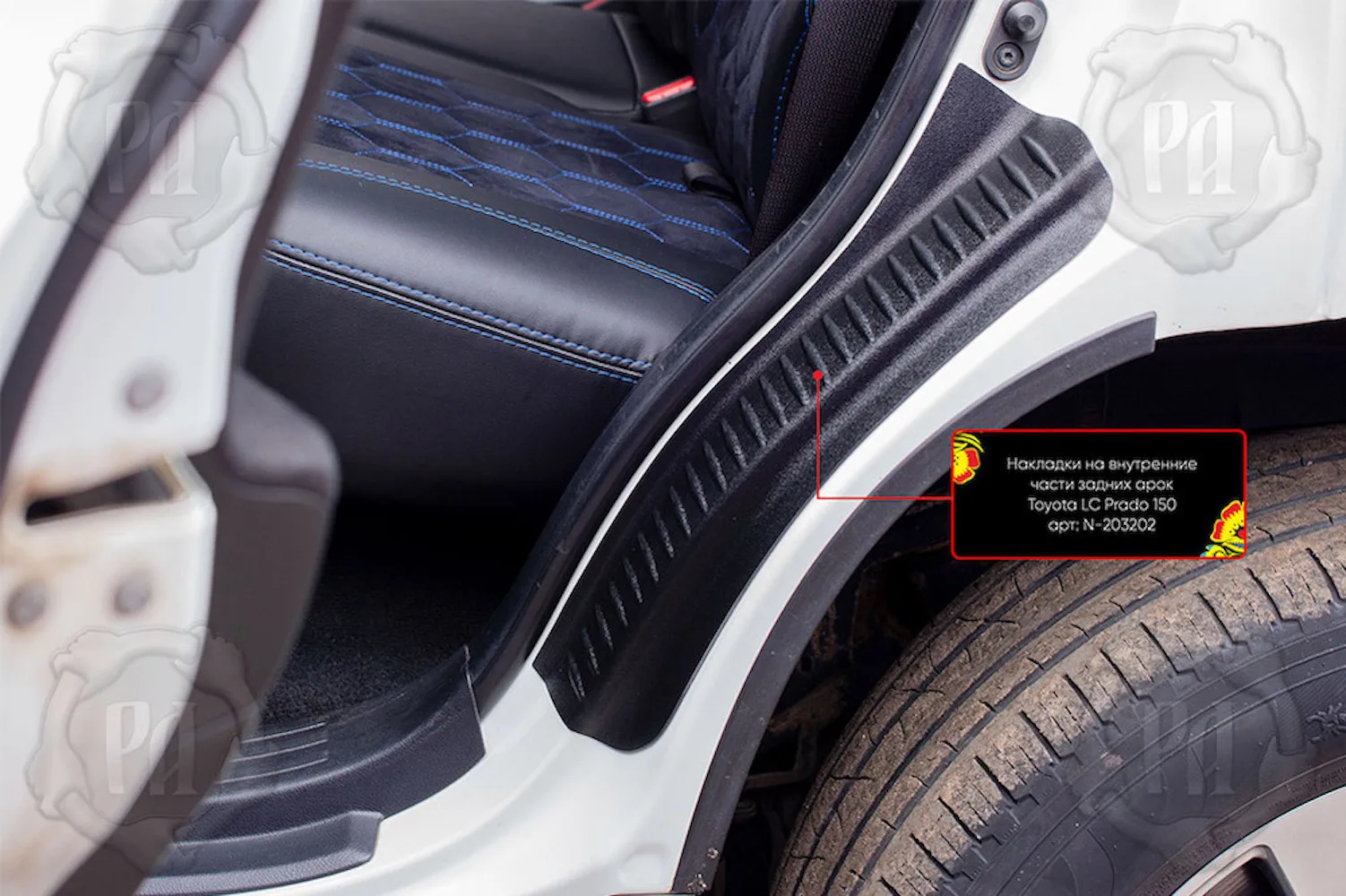 Накладки на внутренние части задних арок со скотчем 3М Toyota LC Prado 150 2013-2017 |