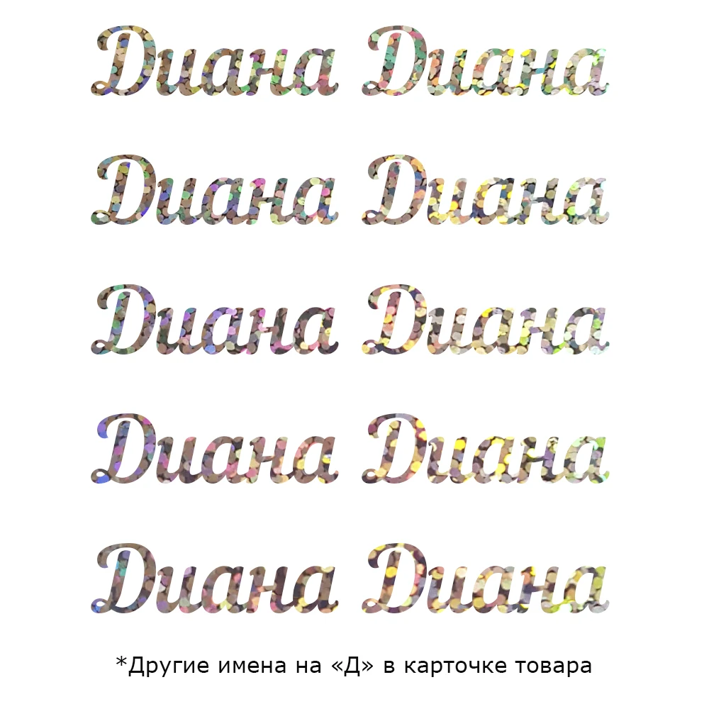 Термонаклейка Имя на &quotД&quot для бантика +/-3 2см 10шт перевода утюгом экокожу ткань