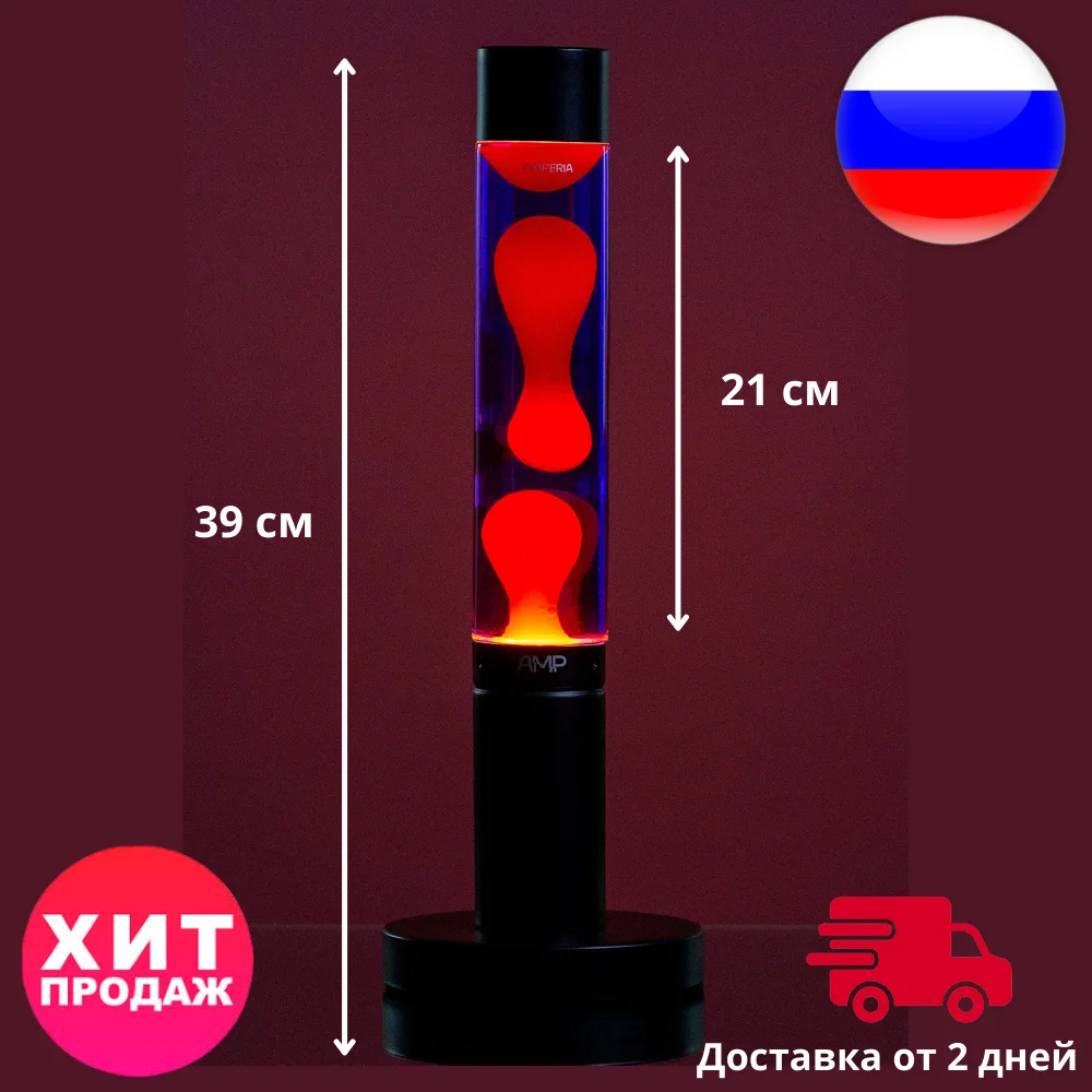 Лава лампа Amperia Slim Оранжевая/Фиолетовая (39 см) | для дома ночник светодиодная декор