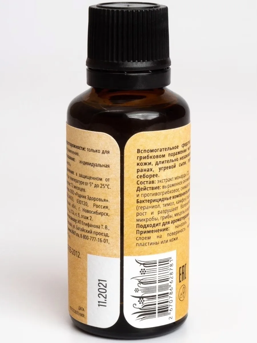 Монарда экстракт со2 "родники сибири", 15 мл. Масло монарды от перхоти. Масло монарды родники сибири. Экстракт монарды со2 сверхкритический. Масло монарды от перхоти.