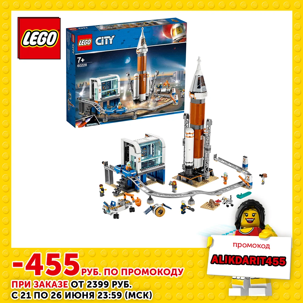 Конструктор LEGO City Space Port 60228 Космическая ракета и пункт управления