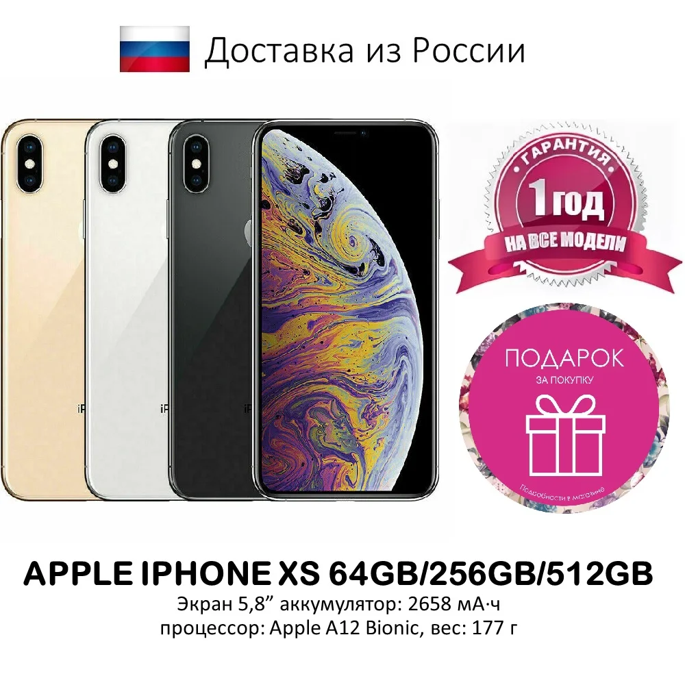 Смартфон Apple iPhone XS 64GB/256GB/512GB (Б/У) Gold/Silver/Space Gray | Мобильные телефоны и аксессуары