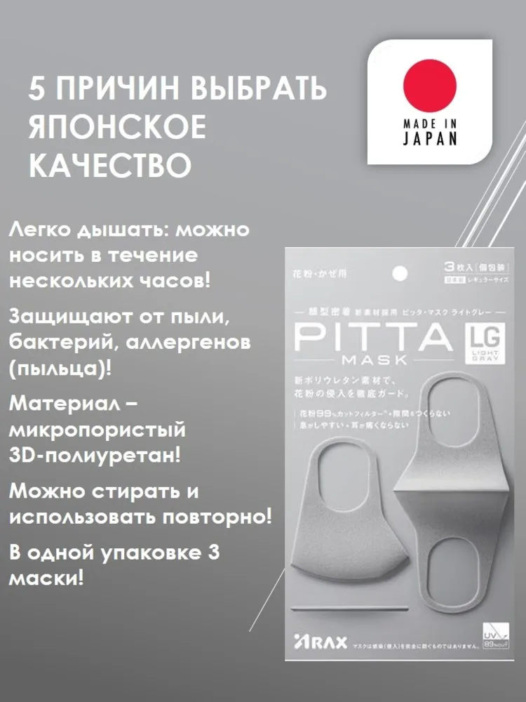 Японская защитная маска PITTA MASK светло-серая (оригинал Япония) | Красота и здоровье