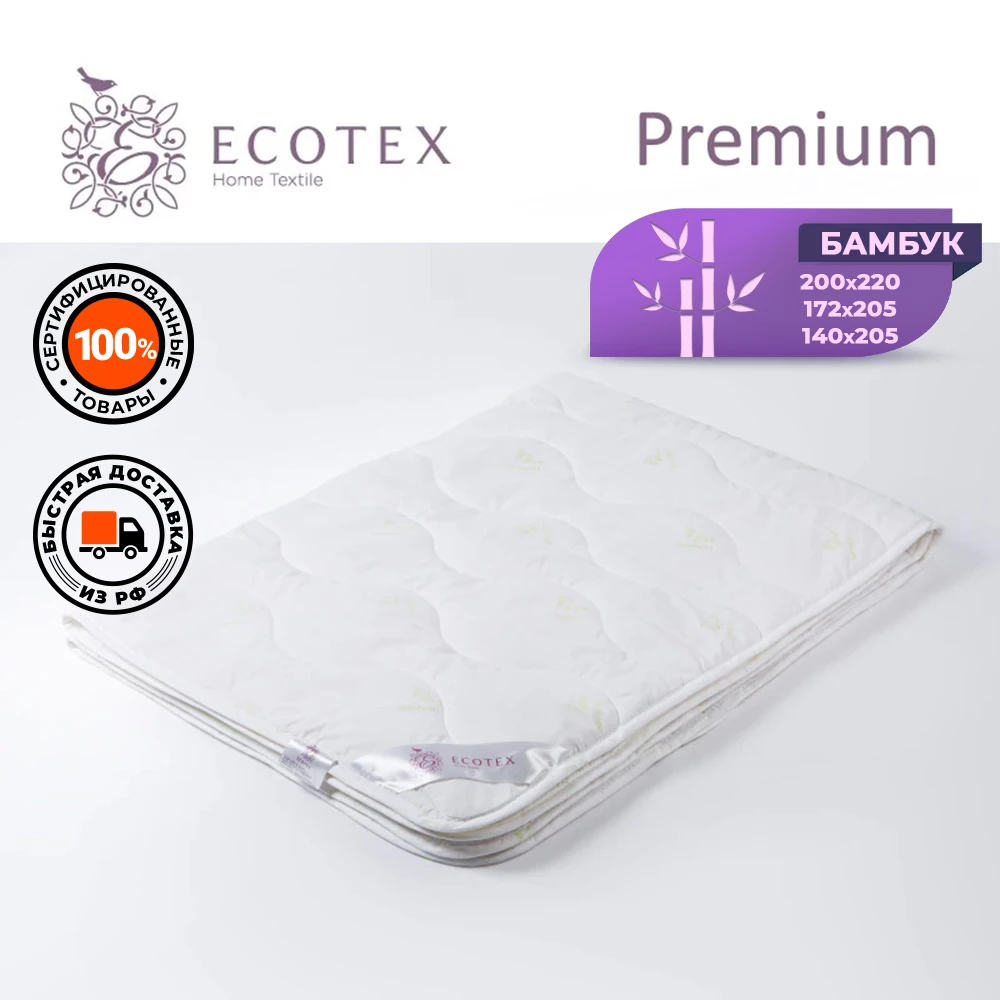 Одеяло Бамбук Ecotex белый | Дом и сад
