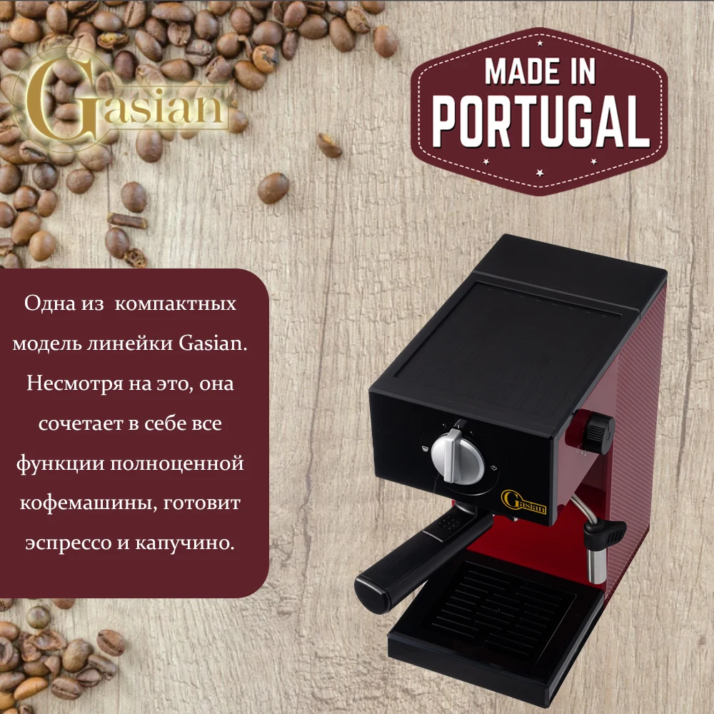Кофеварка (2 в 1) GASIAN А1 BORDEAUX для приготовления кофе офисах и дома на молотом чалдах