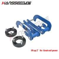 car chassis accessories extended 2 inch rear kit leaf g shackles and lift 2 5 up front spacer for great wall power 2015