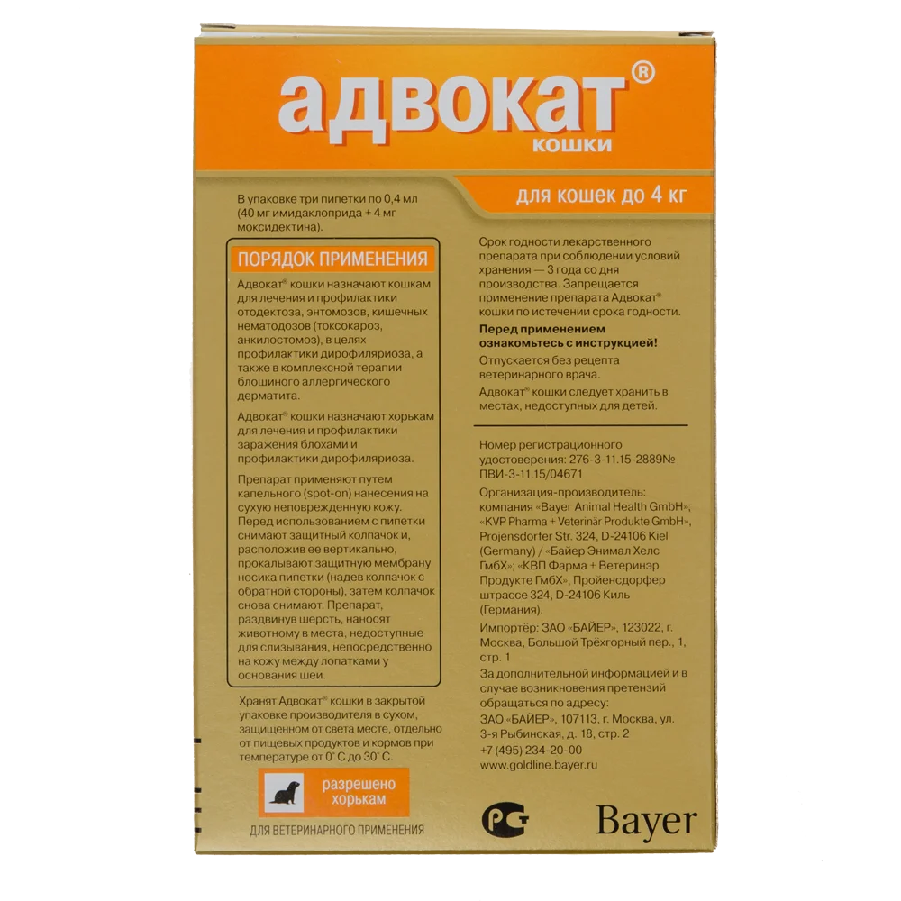 Адвокат Капли Для Собак Купить В Минске