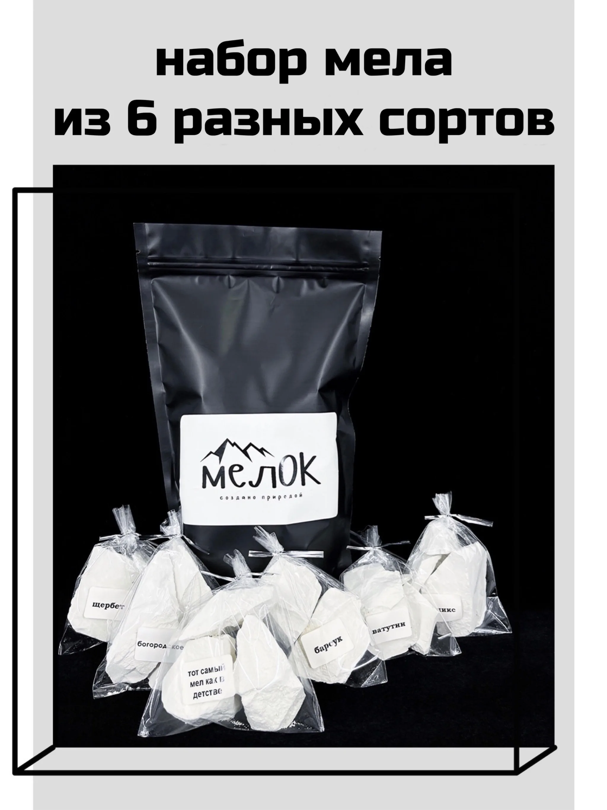 Мел природный пищевой набор из 6 разных сортов. Натуральный. Кусочками. Нет химии