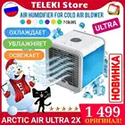 Мощный портативный кондиционер нового поколения ARCTIC AIR ULTRA 2X увлажнитель и освежитель воздуха