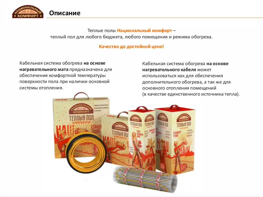 Комплект теплого пола Национальный комфорт тНК 345 2 3 площадь обогрева м²|Системы