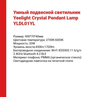 Подвесной смарт светильник Yeelight Crystal Pendant Lamp #4