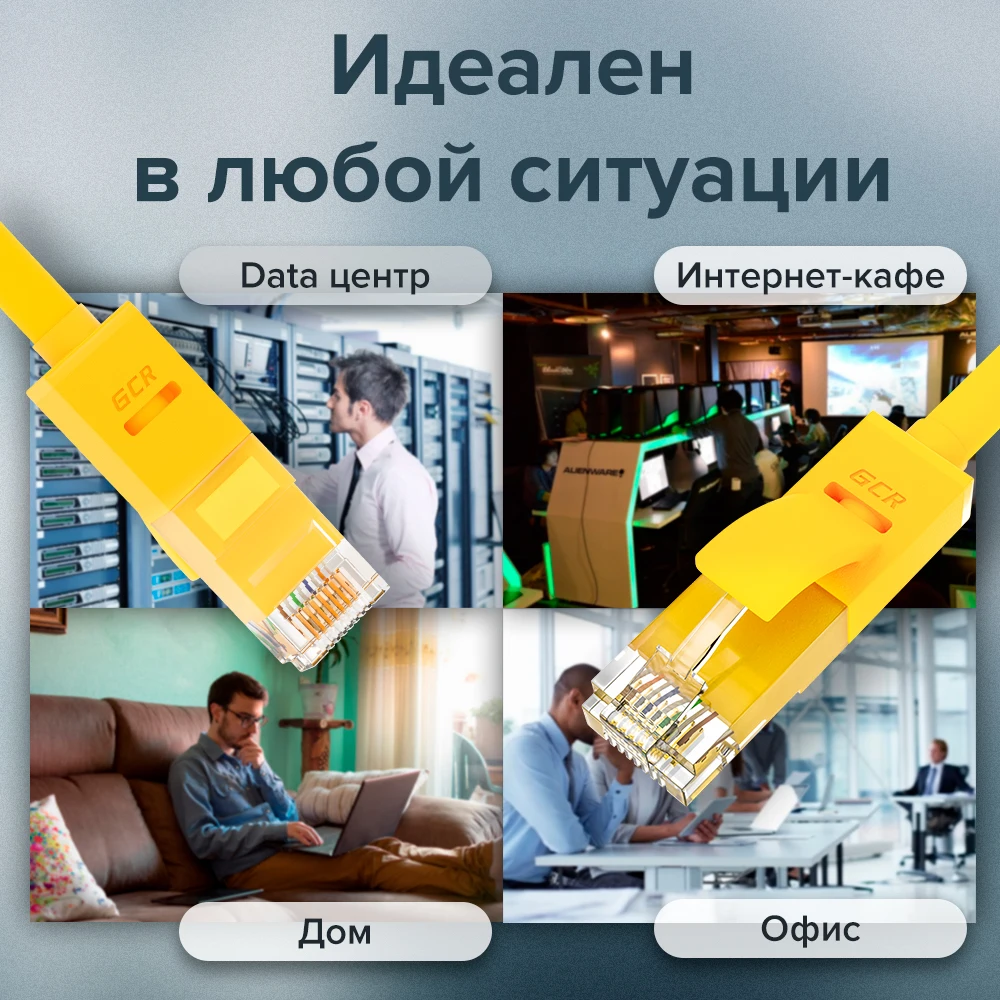 GCR Сетевой кабель патч корд cat 5e RJ45 Lan Ethernet high speed для Интернета роутер Smart TV ПК PS Xbox