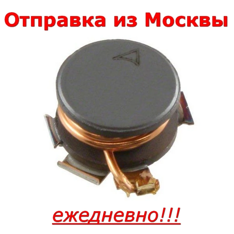 B82464A4154K в корпусе SMD10.4x10.4 В82464А4154К дроссель индуктивность 150мкГн 1А ±10% - купить по